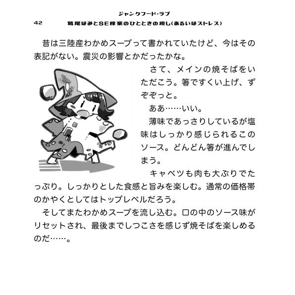 ジャンクフード・ラブ 2 葛尾はみとSE稼業のひとときの癒し(あるいはストレス)