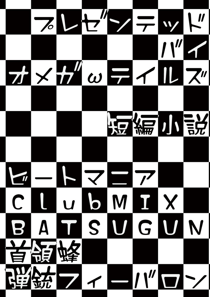 レトロフューチャー・フィーバー