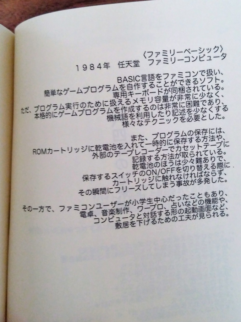 レトロゲームと古本屋