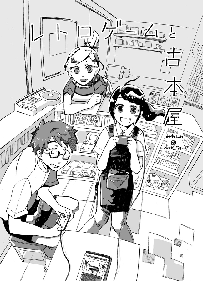 レトロゲームと古本屋