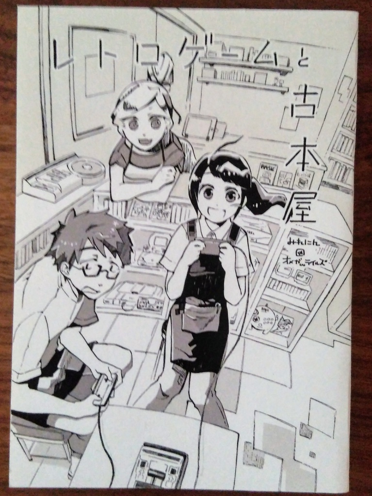 レトロゲームと古本屋