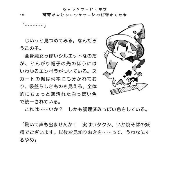 ジャンクフード・ラブ 葛尾はみとジャンクフードの妖精さんたち