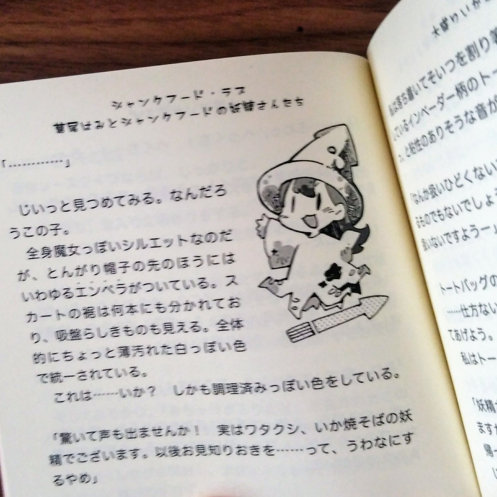 ジャンクフード・ラブ 葛尾はみとジャンクフードの妖精さんたち