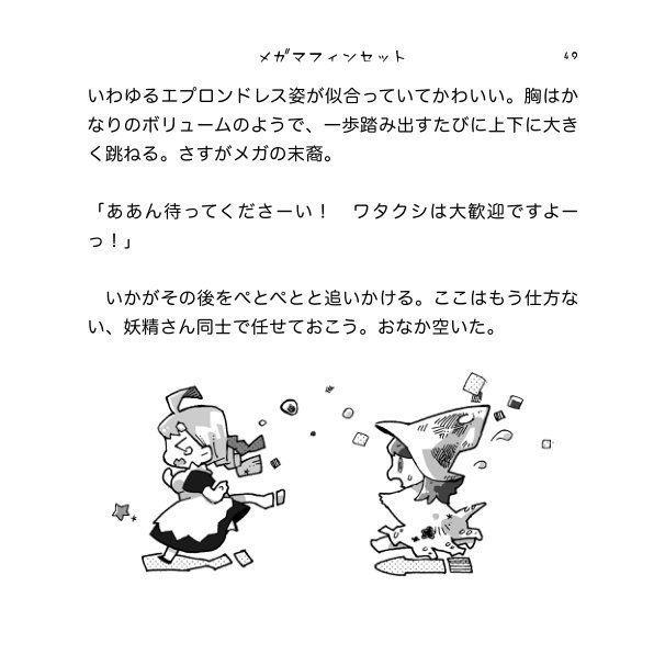ジャンクフード・ラブ 葛尾はみとジャンクフードの妖精さんたち
