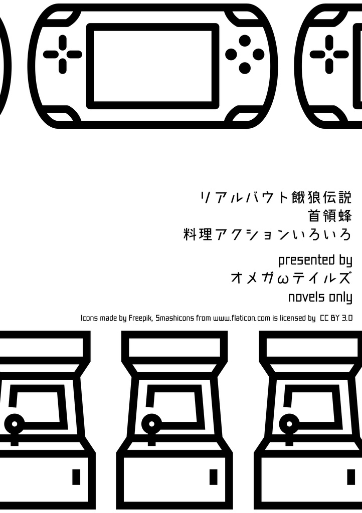 レトロフューチャー・ゲーマリズム