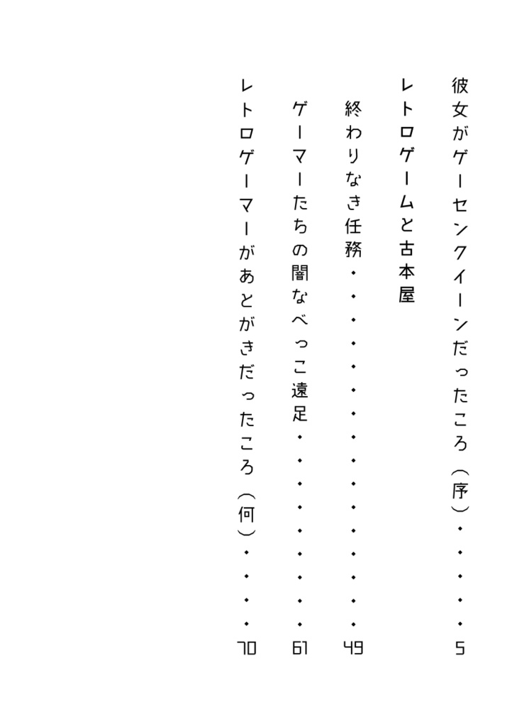 レトロフューチャー・ゲーマリズム