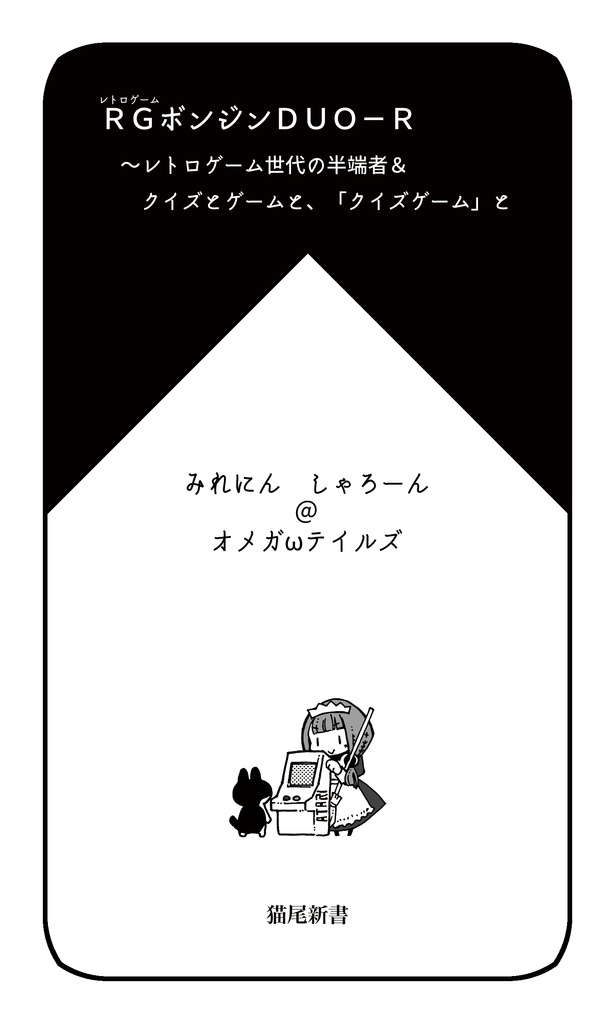 RGボンジンDUO-R