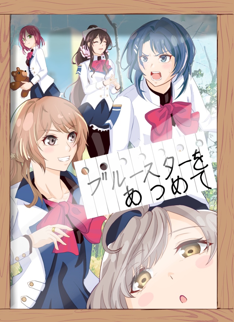 ブルースターをあつめて