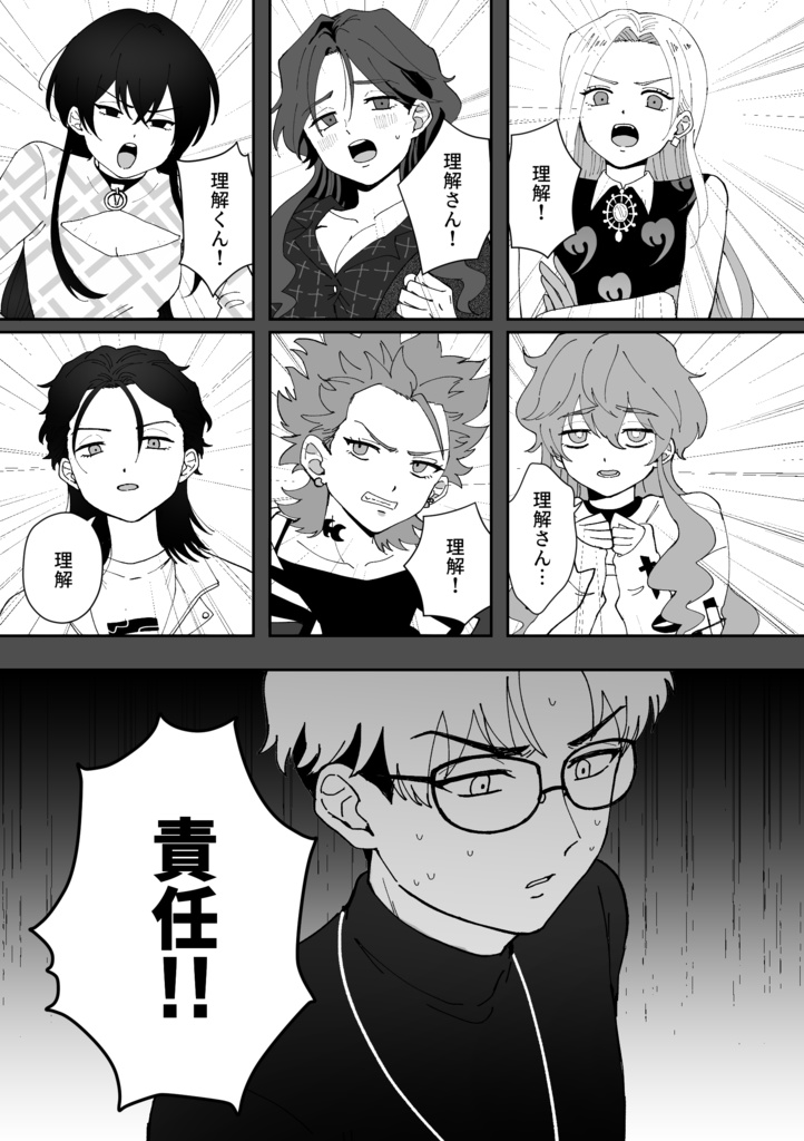 責任取って♥理解くん!