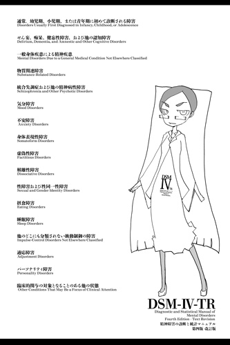 精神疾患擬人化本9