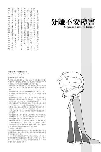 精神疾患擬人化本9