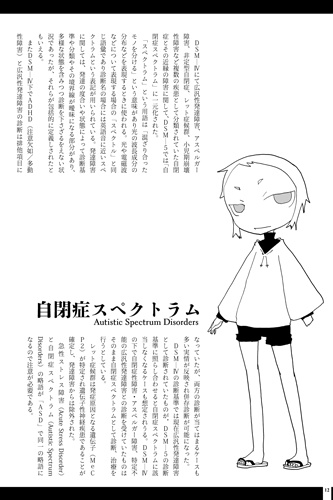 精神疾患擬人化本9