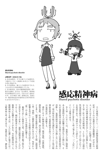 精神疾患擬人化本10