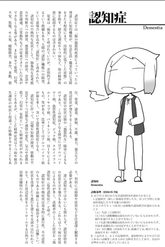 精神疾患擬人化本10