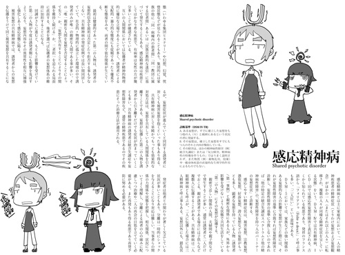 精神疾患擬人化本2012-2014
