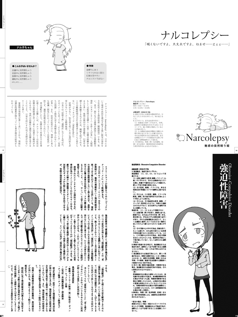 精神疾患擬人化本2009-2011(第2版)