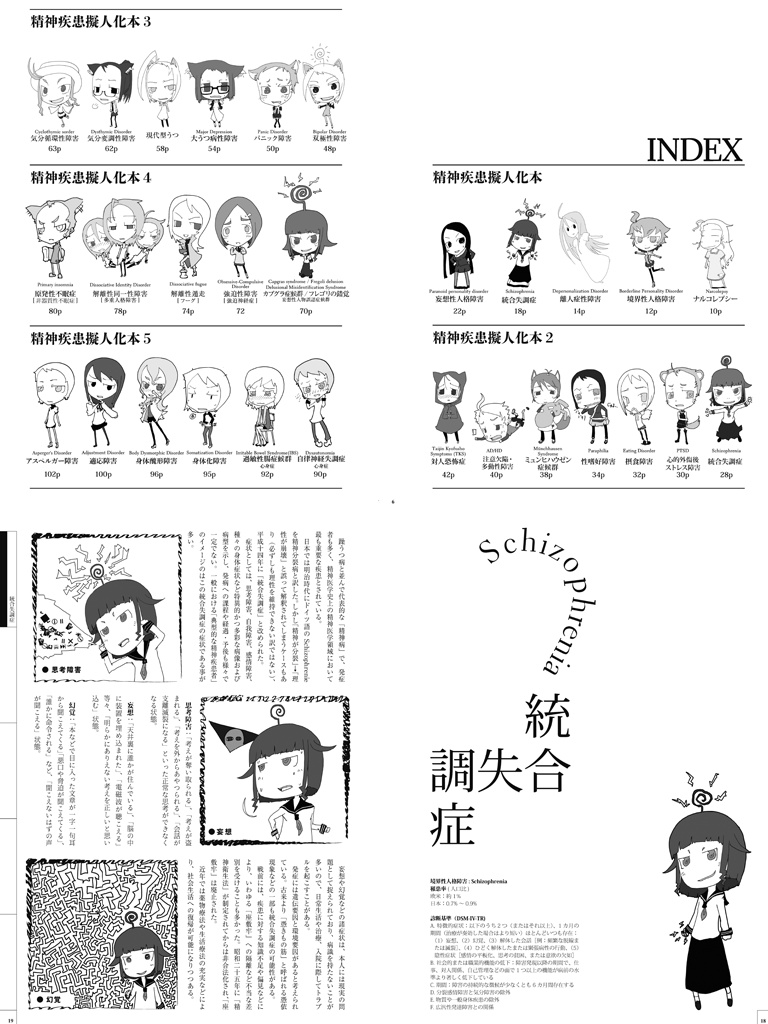 精神疾患擬人化本2009-2011(第2版)