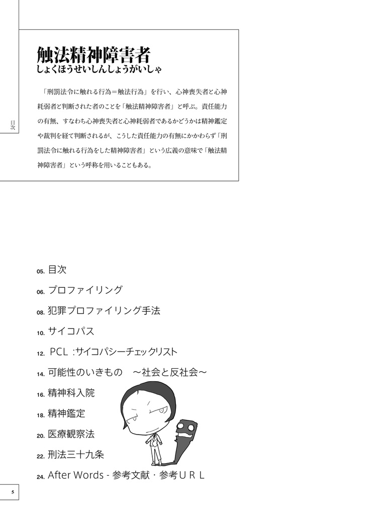 精神疾患擬人化本x2