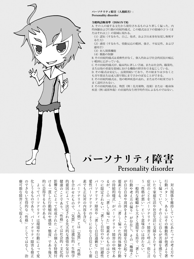 精神疾患擬人化本7