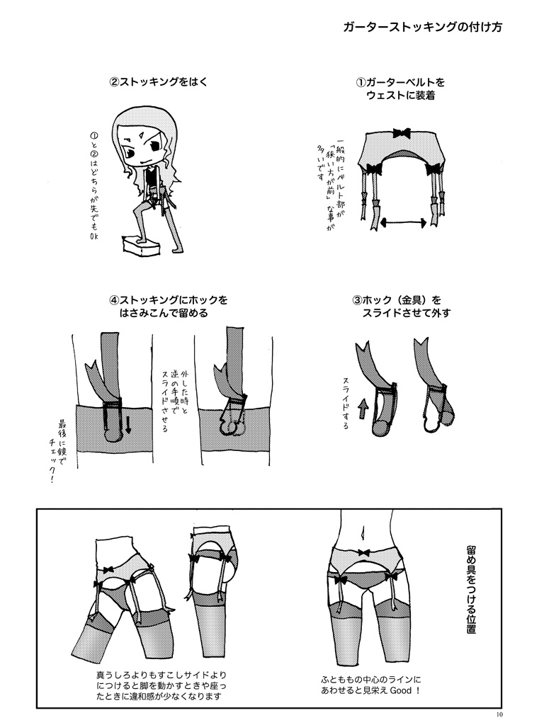 哀れな インターネット 協定 ガーター ベルト ストッキング 付け方 Smilemarket Jp