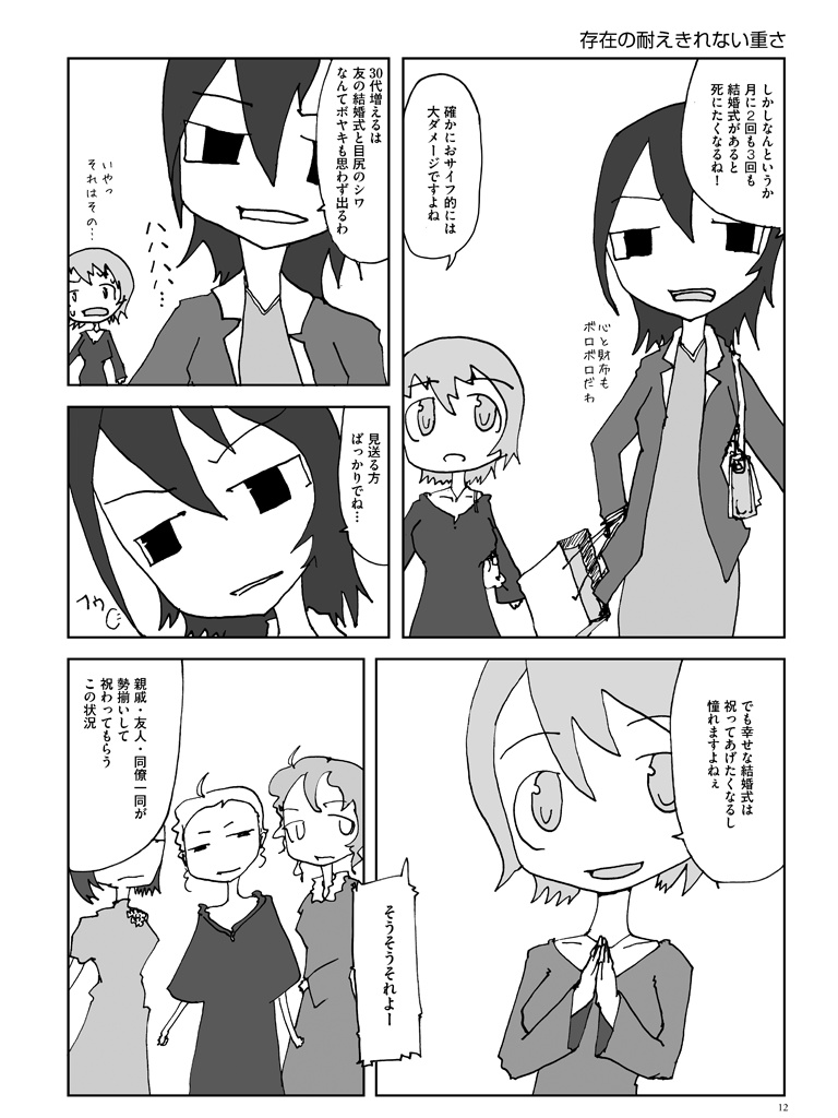 結婚しそうなふたり ~ゼクシイはなぜあんなにも重いのか~