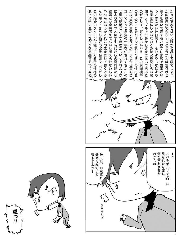 結婚しそうなふたり ~ゼクシイはなぜあんなにも重いのか~