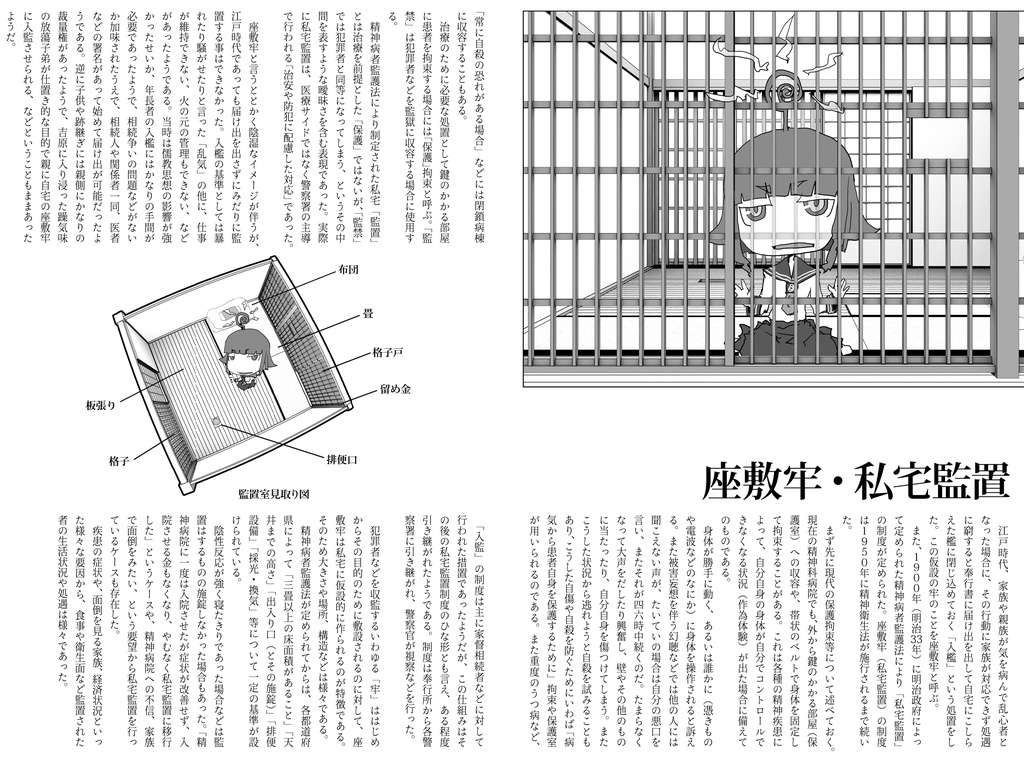 精神疾患擬人化本2015-2017