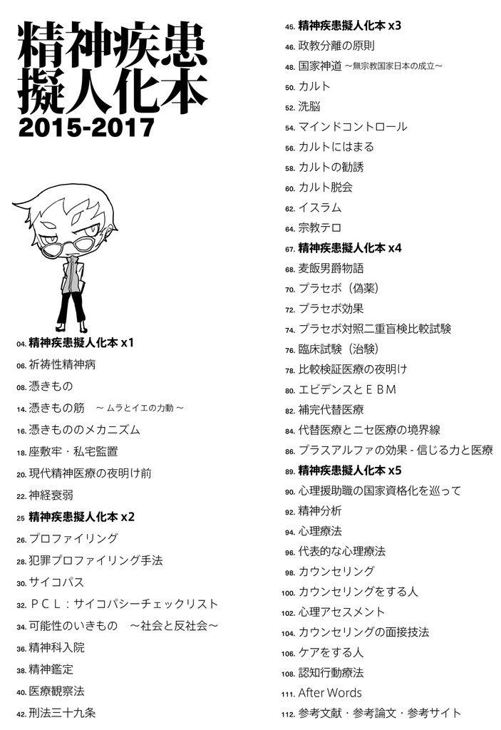 精神疾患擬人化本2015-2017