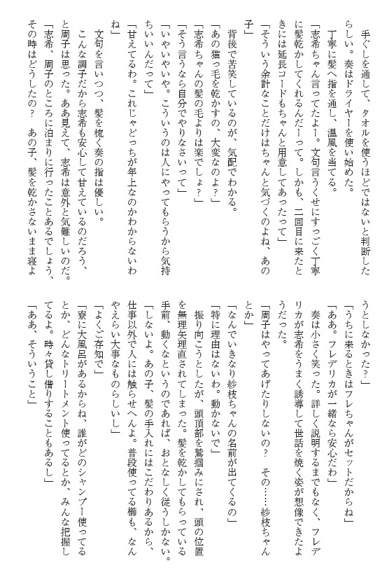 連理の枝――Refrection――