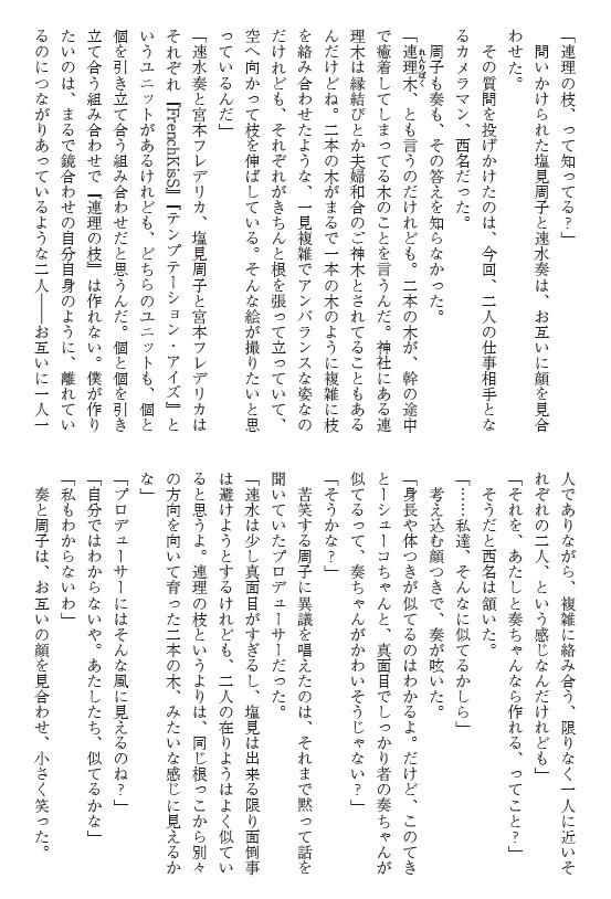 連理の枝――Refrection――