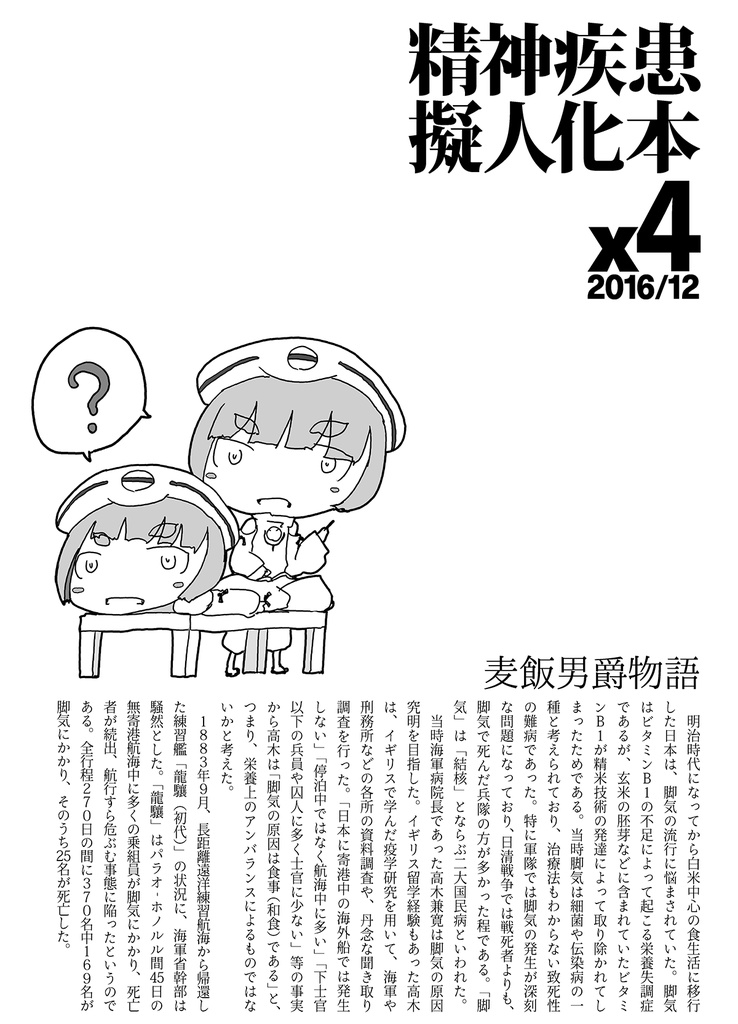 精神疾患擬人化x4