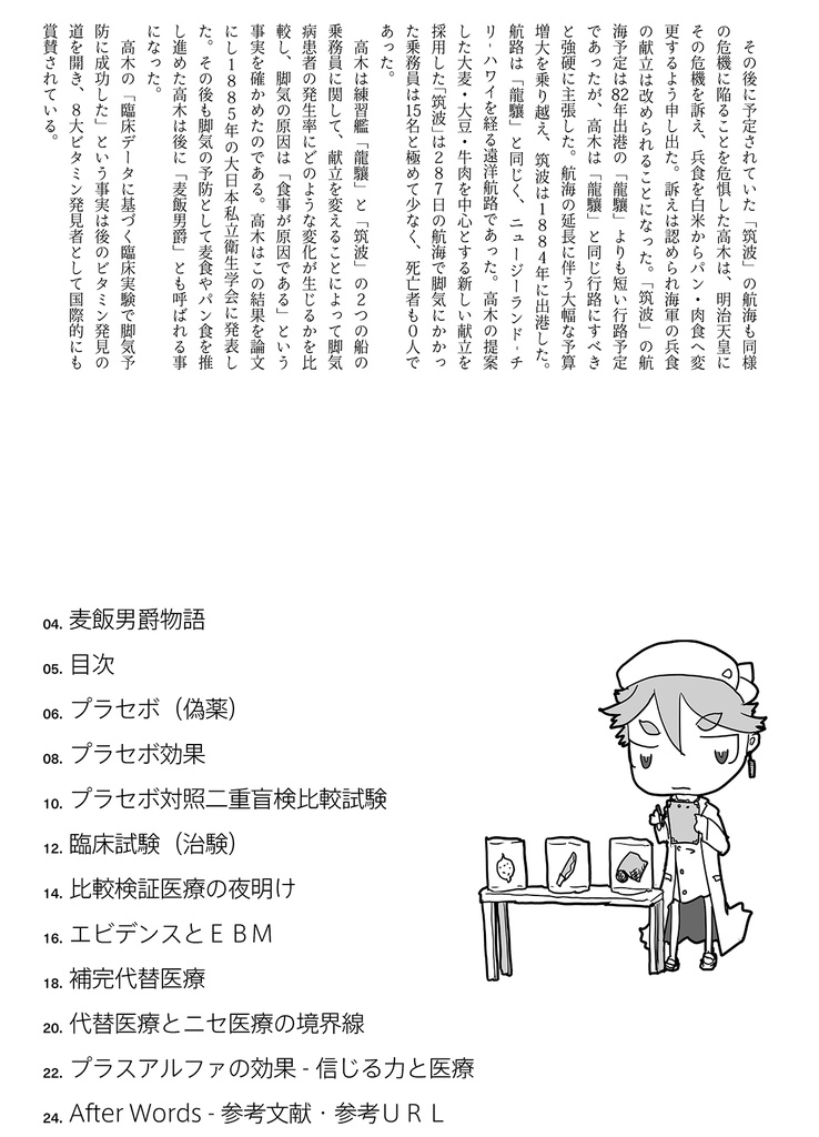 精神疾患擬人化x4