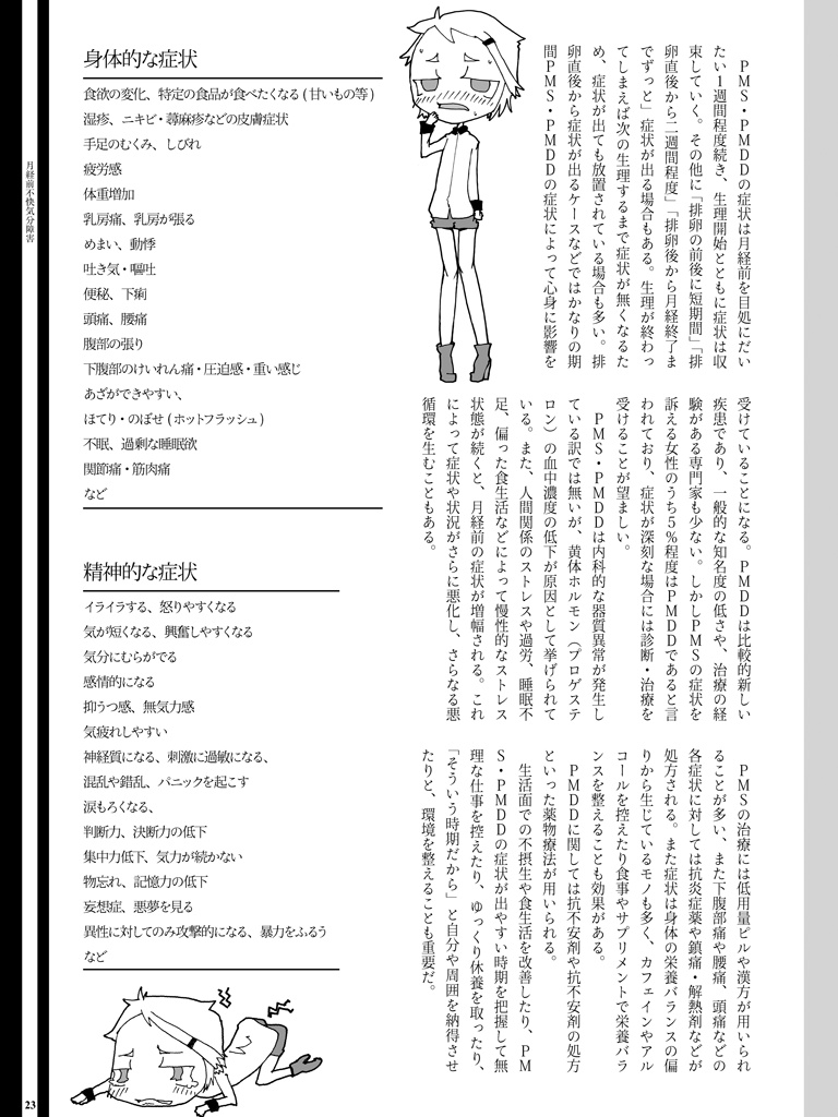 精神疾患擬人化本8