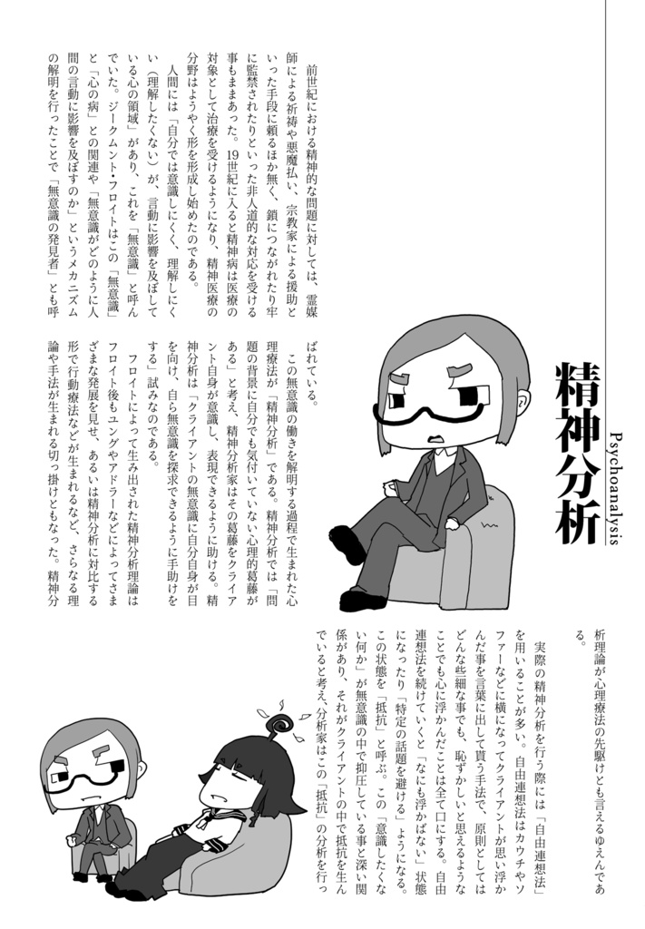 精神疾患擬人化本x5