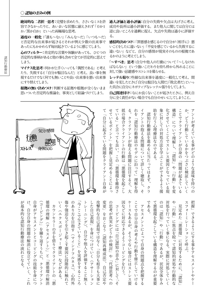 精神疾患擬人化本x5