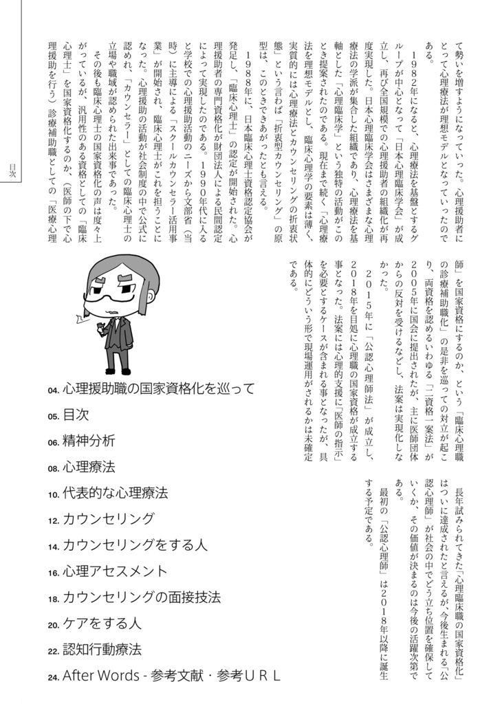 精神疾患擬人化本x5