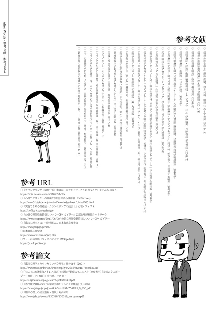 精神疾患擬人化本x5