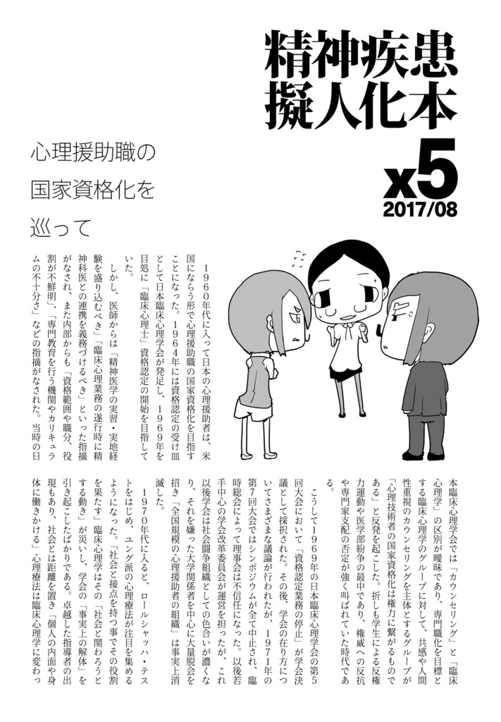 精神疾患擬人化本x5