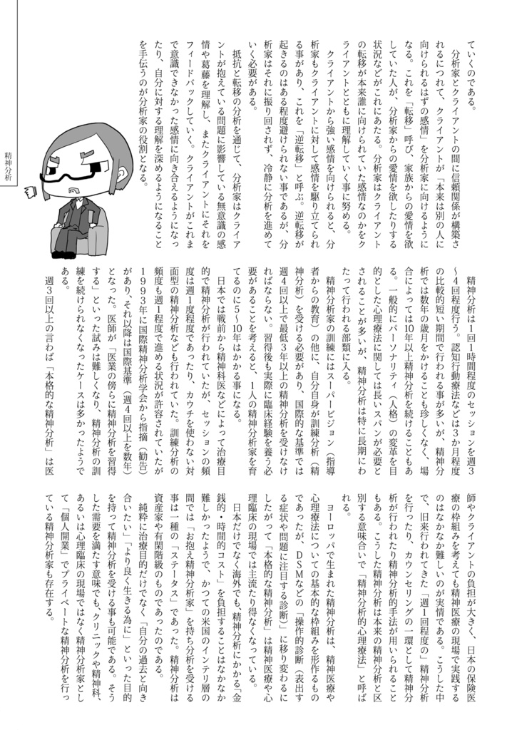 精神疾患擬人化本x5