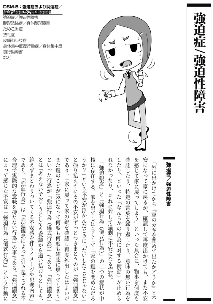 精神疾患擬人化ライブラリ