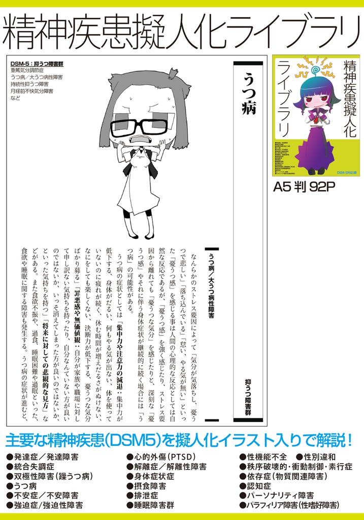 精神疾患擬人化ライブラリ