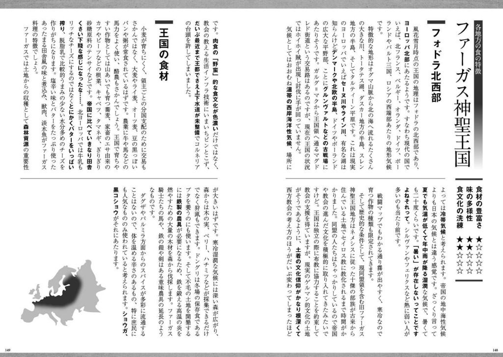 【読みやす版】いただき!ガルグ=マクめし