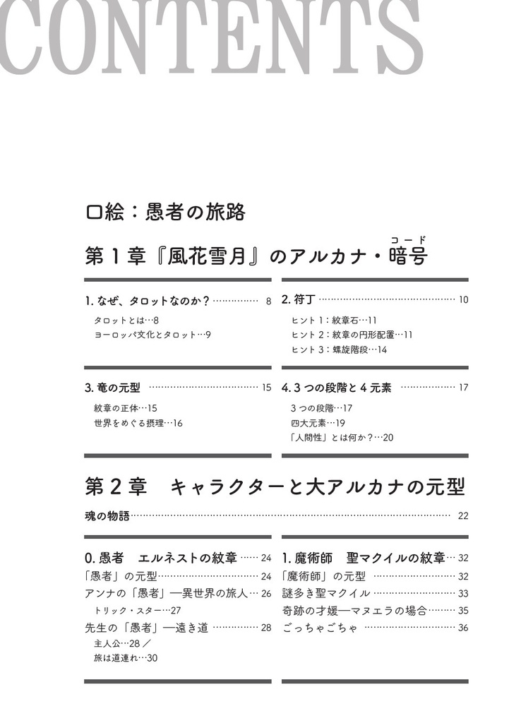 【書籍のみ版】紋章×タロット フォドラ千年の旅路