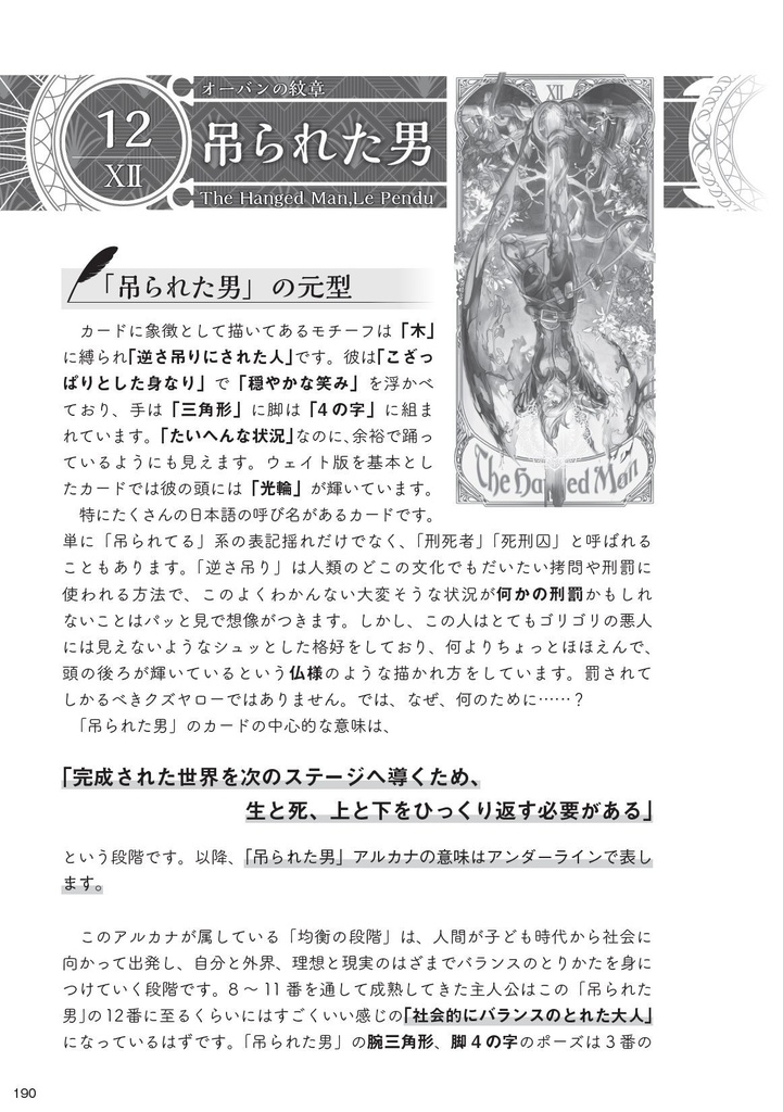 【書籍のみ版】紋章×タロット フォドラ千年の旅路