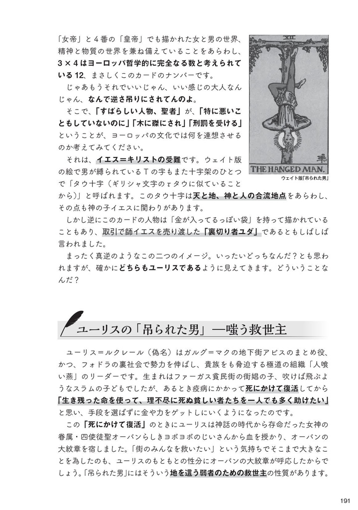 【書籍のみ版】紋章×タロット フォドラ千年の旅路