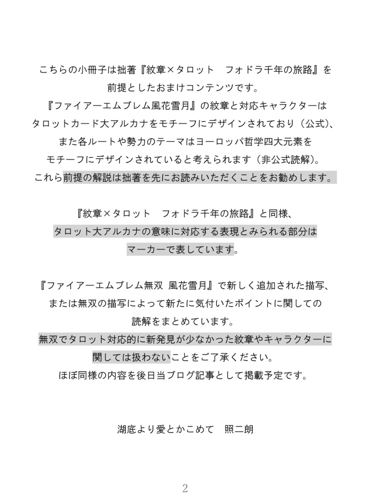 紋章×タロット フォドラ千年の旅路増刊号 リファイン版タロットつき