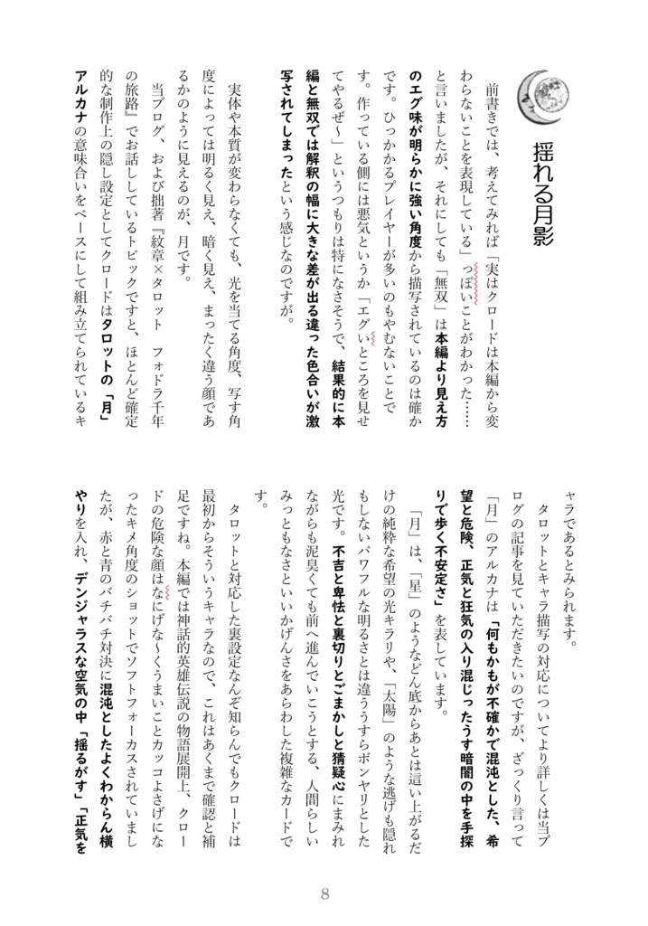 月の裏側―無双クロードは「何だったのか」