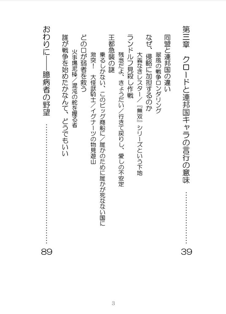 月の裏側―無双クロードは「何だったのか」