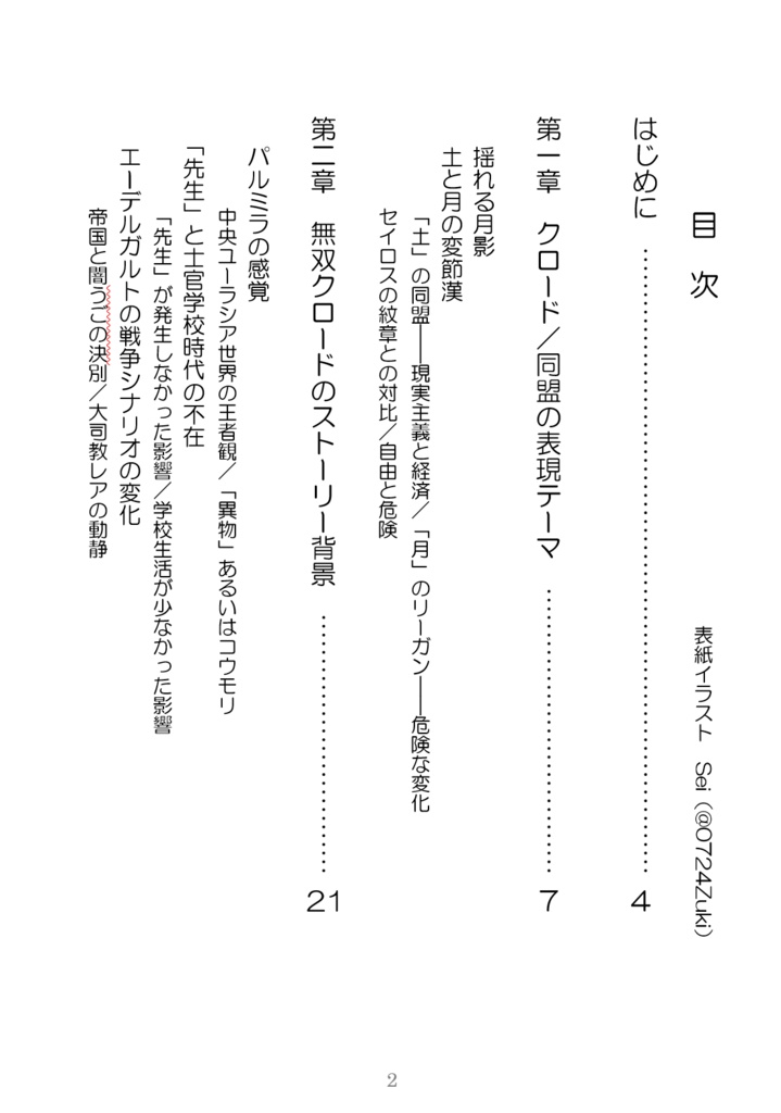 月の裏側―無双クロードは「何だったのか」