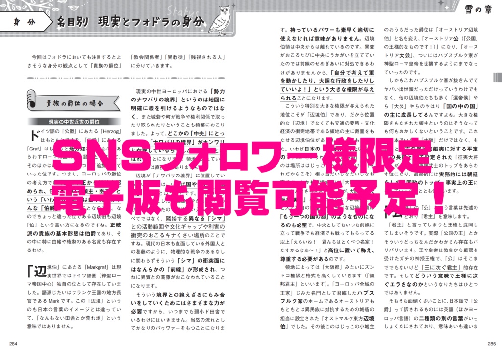 BACKSTAGE of Fódla フォドラの舞台裏。